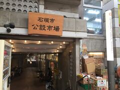 食後は公設市場をぶらつきました