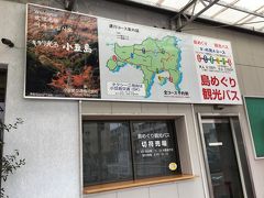 また島巡り観光バスなる予約制のバスも走っているらしい。大人4100円。詳細はよくわからなかったけど、こういったのを使っての観光もありか。