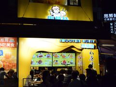 マンゴーかき氷はこの店が一番最初に出したんだと。美味しいらしいです。
https://www.taipeinavi.com/food/815/