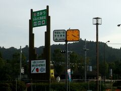 帰りはこちらの道の駅に寄って、お野菜などを購入しました。