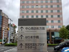 ２泊するホテルは、高知駅前の「高知ホテル」。
Ｈ４．３月、高知から転勤で大阪に向かいましたが、荷物を出した後、家族全員でこちらに泊まったことを思い出します。