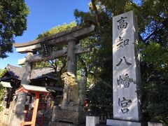 高知八幡宮