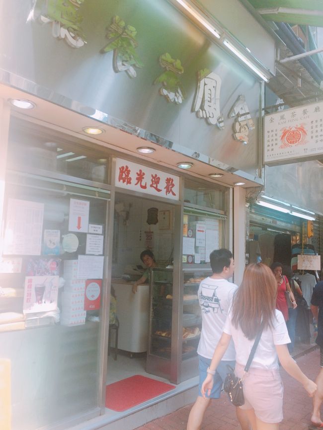 本日の朝食はパイナップルパンを食べに湾仔まで徒歩で向かいます♪<br /><br />お店は金凰茶餐ティン(ガムファンチャーチャンティン)<br />ティンの漢字が分かりません、、。<br /><br />こちらのお店1956年創業。地元客に不動の人気を誇るB級グルメの老舗だそう。<br />私が行った時も９時半くらいでしたが混雑でした。<br /><br />漢字表記のメニューでテンパり相席してた人たちが食べてるのを指差して同じのくださいと頼みました。<br />