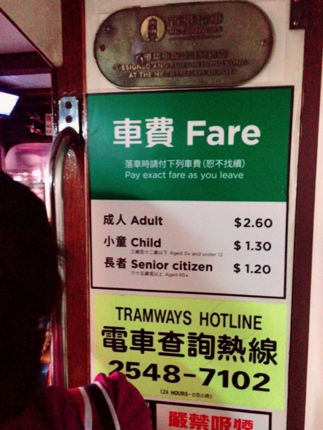 セントラルから一旦ホテルに荷物をピックアップしに向かいます。<br /><br />今回はトラムにしてみた。<br />どんなに乗っても2.6HKD！<br />ですが夜だったからか激混みでした、、<br />タイミング間違えたかんじです。<br />