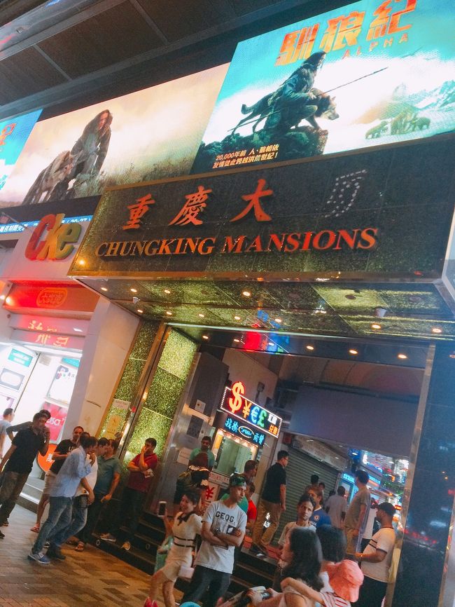 両替が安くできる&amp;カオスで有名な重慶大厦！<br />前を通過しただけだったけど、入りづらい香りがぷんぷん。