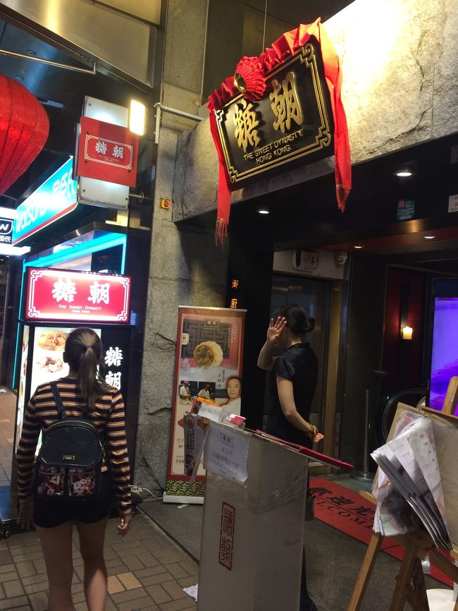 夜ご飯は日本にもあるこちらの糖朝でいただきます。