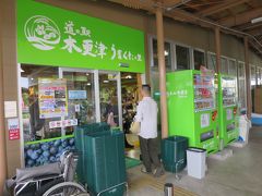 道の駅木更津 うまくたの里