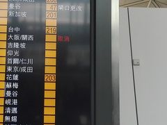 空港にピーチの係員はいましたが収穫はゼロ。
この時点で明日香港便が飛ぶかどうかの情報すら
わかりませんでした。

この時点でやっと予約便が欠航扱いになりました。