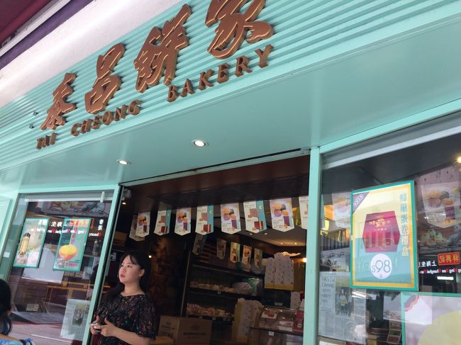 香港島側に渡って、いつものエッグタルト