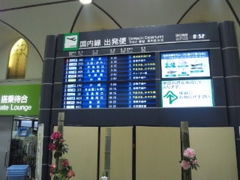 写真がボヤけていて申し訳ございません
与那国島へは長崎空港からチャーター便です
上から5番目ですが解読不能です
