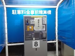 車も無事。
駐車料金はただ。
家も大した被害もなく。
とりあえずめでたしめでたし。

ピーチが欠航になった他の人は
いかがだったのでしょうか？



最後までお読みいただきありがとうございました。

