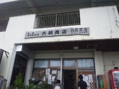 海底遺跡船までの時間調整
日本最西端のお店笑
日用品が売ってます

ここで前の班の添乗員から衝撃の電話
「かなり揺れた。覚悟して乗って！」

この時点で血の気がサーッと引きました