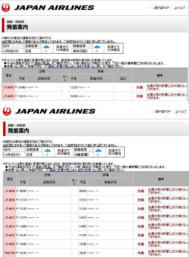 秋の沖縄本島と石垣島 番外編６ 台風２５号現況１０月４日１８時 石垣島 石垣島 沖縄県 の旅行記 ブログ By Happinさん フォートラベル