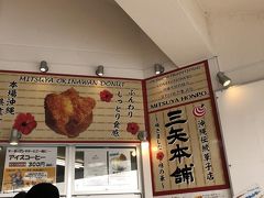 三矢本舗 南城市地域物産館店 