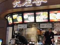 でも、夕食はまだだったので、セキュリテイをそそくさと抜けて、
こちらへやってきました。

どこも行列のできる中、羽田空港店はまったく並ばず食べられる六厘舎のラーメン。