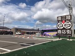 南三陸のさんさん商店街に到着しました。

ここの商店街ももともとは別の場所に仮設としてあったのですが、
昨年の３月にこちらに移転したそうです。
