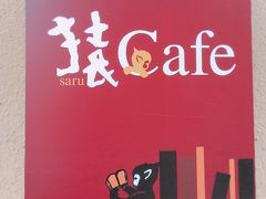 猿Cafe   錦店