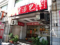 今回の唯一のメインでもある小籠包を食べますよ。
台北市内有名な店は数多くありますが、今回チョイスしたのがこちらの｢明月湯包｣です。
理由は｢台北　小籠包　一人｣で検索したら、トップに出たのがこちらだったからです。