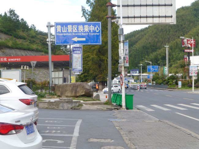 黄山 １日目 確かに始信峰ですね 黄山 中国 の旅行記 ブログ By 子青さん フォートラベル