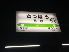 ［札幌駅］でNさんとは別行動に（ほぼ、ひとり旅）！