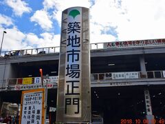 駅の出口横には築地市場正門。