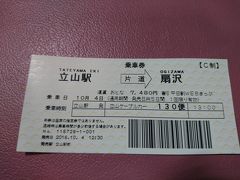 はい、チケットゲット
平日予約しているので格安です