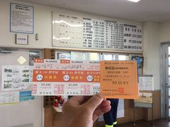 伊平屋島への往復チケットを購入して(4,740円)