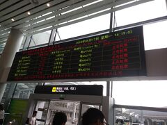 広州の空港に到着。入国審査から税関終了まで約1時間かかりました。