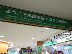 本日は、まずトロッコ列車の旅からスタート