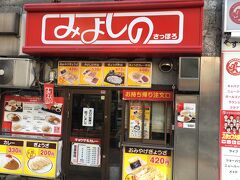 みよしの 日劇店