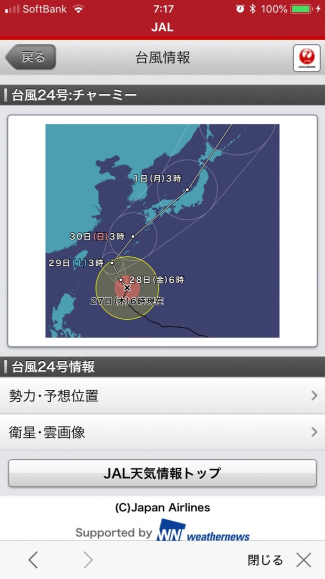 台風2３号が過ぎ去り、大丈夫だと思っていたら台風24号：チャーミー発生！<br />猛烈な台風に発達と聞いて、これはキャンセルも考えないとと思ってました。<br />が、私たちの予定飛行機はなんの影響もないらしく、キャンセルしてもキャンセル料が発生してしまうみたいで・・・<br />これはもう行くしかない！ということで、チャーミーの胸へ飛び込んで行ったのでした<br />ちなみに小松空港に着く前にダイビングとシュノーケル中止の連絡がありました<br />そりゃそーだ<br />