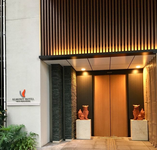 一日目のホテル、アルモントホテル那覇県庁前です<br />ビルとビルの間にちょこんとあります