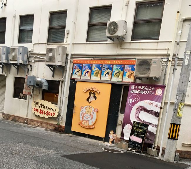 ちょっと散歩<br />ホテルから徒歩3分、<br />県民ショーで気になっていた「アントシモ」に行ってきました<br />入り口がさっぱり分からず<br />いつもこうなのか、台風前だからこうなのか・・・<br />壁にしか見えないオレンジの引き戸を開けると、もう一枚扉があり、閉店かと思って一度あきらめましたが思い切って入店！