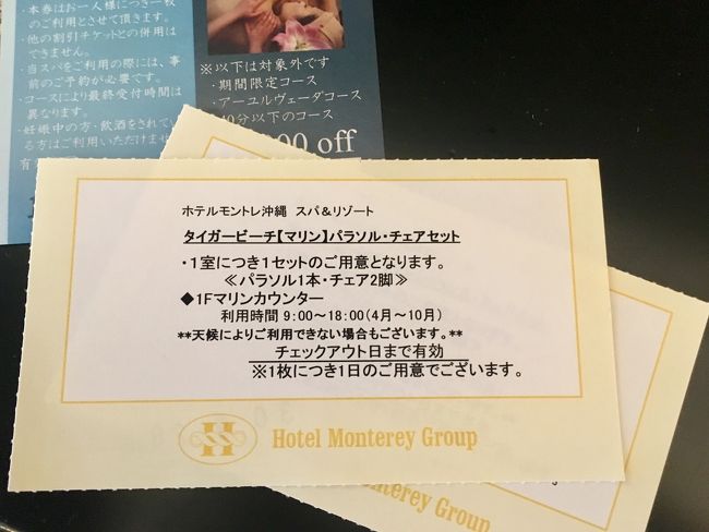 ビーチでのパラソル・チェア無料券がもらえました<br />調べた時は有料だったので、改善されたのかな？それとも９月だから？<br />台風だから無意味なのが残念(>_<)