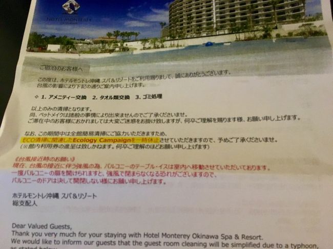 台風によりアメニティー交換、タオル交換、ゴミ処理しかできませんよーの案内