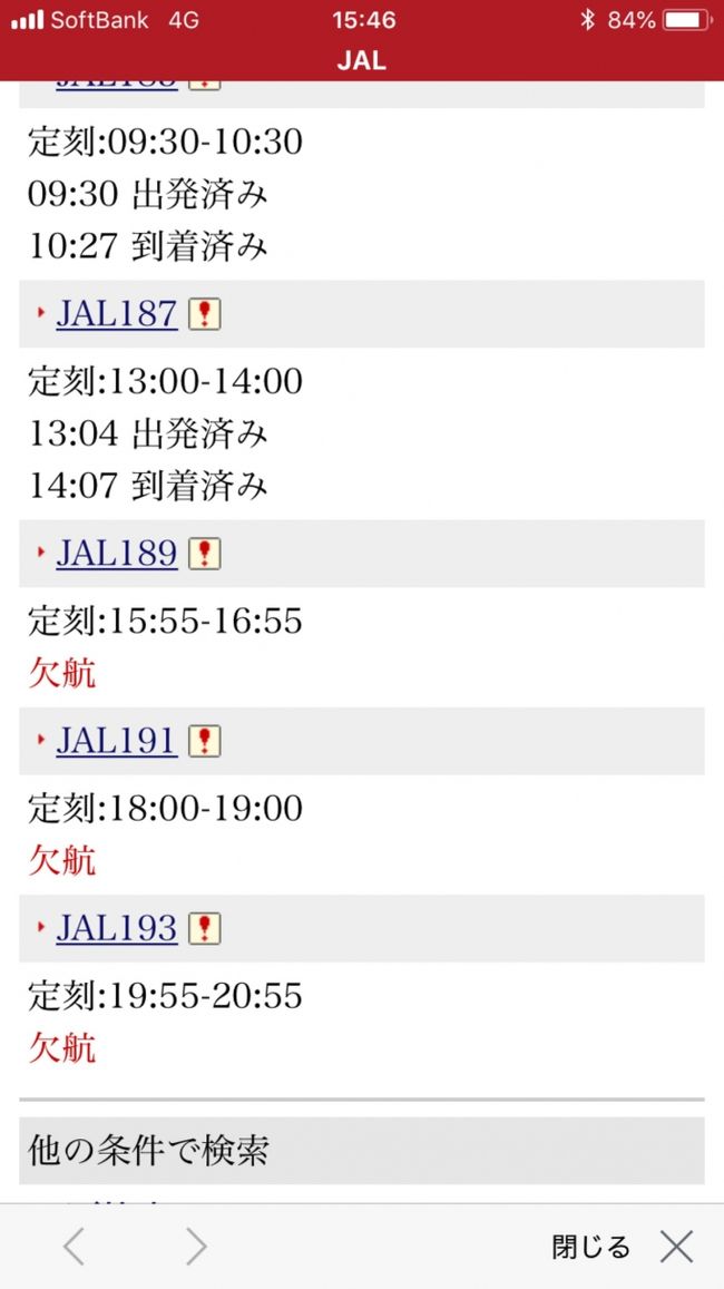 と思いきや、乗り継ぎのJAL１８９羽田小松便が突然の欠航！<br />どうやらチャーミーに追いついて、しかも追い抜いてしまったようです<br />小松空港が夕方から閉鎖とのこと<br />羽田便に乗っている間に欠航が決まったため、羽田到着時、連絡したいことがあると飛行機内で名前をフルネームで呼ばれるという何度目かの恥ずかしい思いをしました。トランスポーターしてもらえなかった荷物を拾い、今後どうするかを決めるため、トボトボ言われた通り30番カウンターへ向かいます<br />欠航便が多く、結構な人が並んでいました