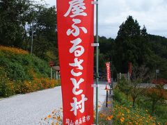 ★吹屋ふるさと村★
高梁の中心地から４０分ほどかけ｢吹屋ふるさと村｣へ