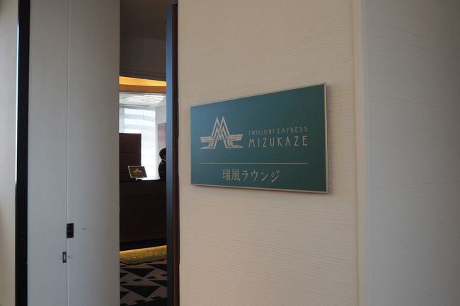 TWILIGHT EXPRESS 瑞風 1日目~城崎温泉編~』城崎温泉(兵庫県 TWILIGHT EXPRESS 瑞風 1日目~城崎温泉編~』城崎温泉(兵庫県