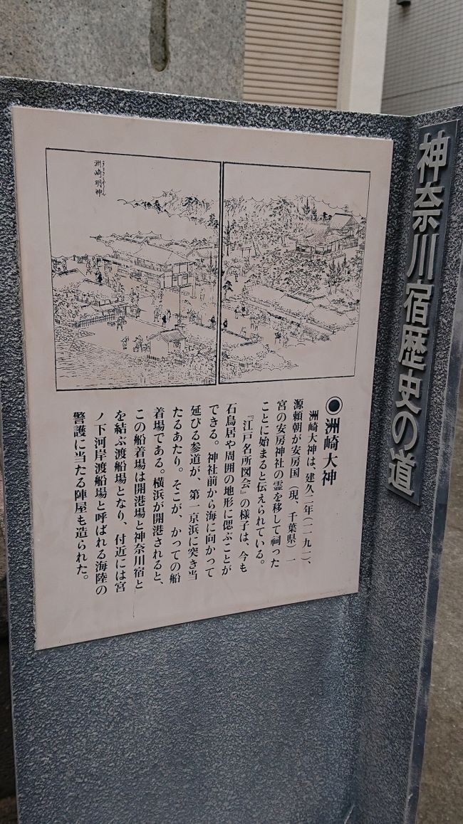 横浜から日本橋に向けて 「神奈川宿」から「川崎宿」にまでの 旧東海道を散策。