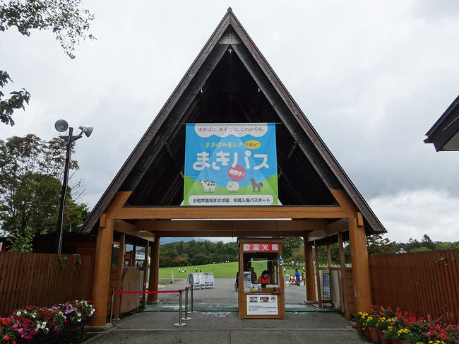 まきば園に入ります。