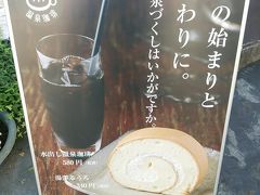 旅の終わりに。「水屋」で温泉珈琲をいただくことにします。