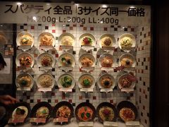 バスと電車を乗り継いで京都駅に帰ってきました。
M・L・LL 全サイズ同料金のパスタモーレで、京都っぽい食材を使ったオリジナルパスタの遅い夕食。

