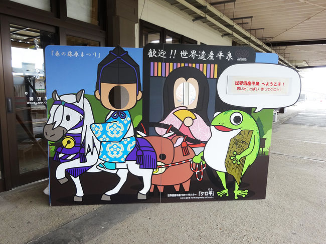 平泉駅に到着です！