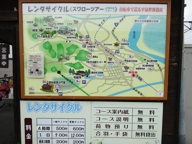 荷物は無料で預かってもらえて、雨合羽も無料で貸してもらえました。<br />8㎞以上先の厳美渓まで行きたいと言ったら、だいぶ遠いよーと言われました。