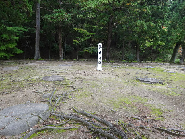 嘉祥寺跡<br />礎石しか残っていません。