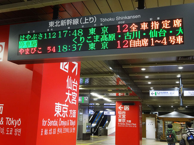 一ノ関から新幹線に乗ります。