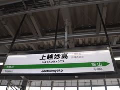 　各駅に停車しますが、あっという間に上越妙高駅到着です。
　この駅で下車するのは初めてです。