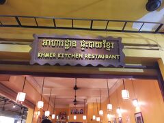 お目当ての『クメールキッチン／Khmer Kitchen』へ。
