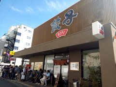 『むつぎく』さんです。
開店１０後に到着した時には３０名ほどの行列。