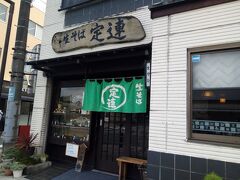 徒歩１秒で、『生そば 定連』に入店